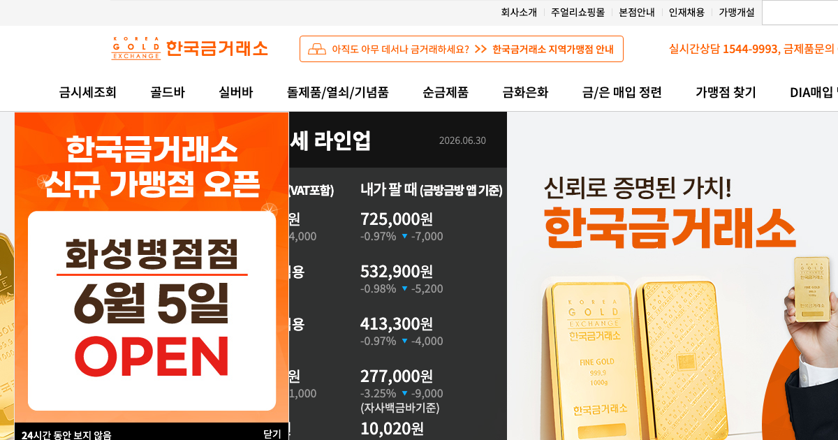 오늘의 금시세 공식 홈페이지 화면