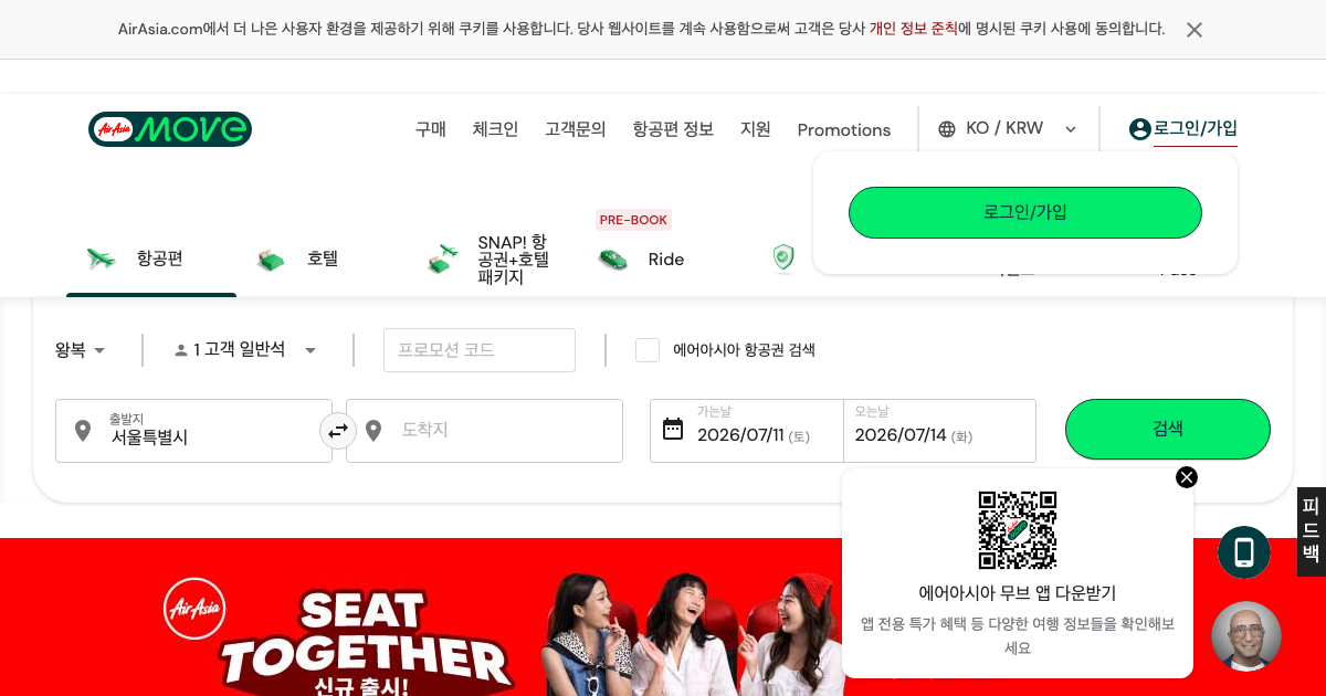 에어아시아 공식 홈페이지 화면