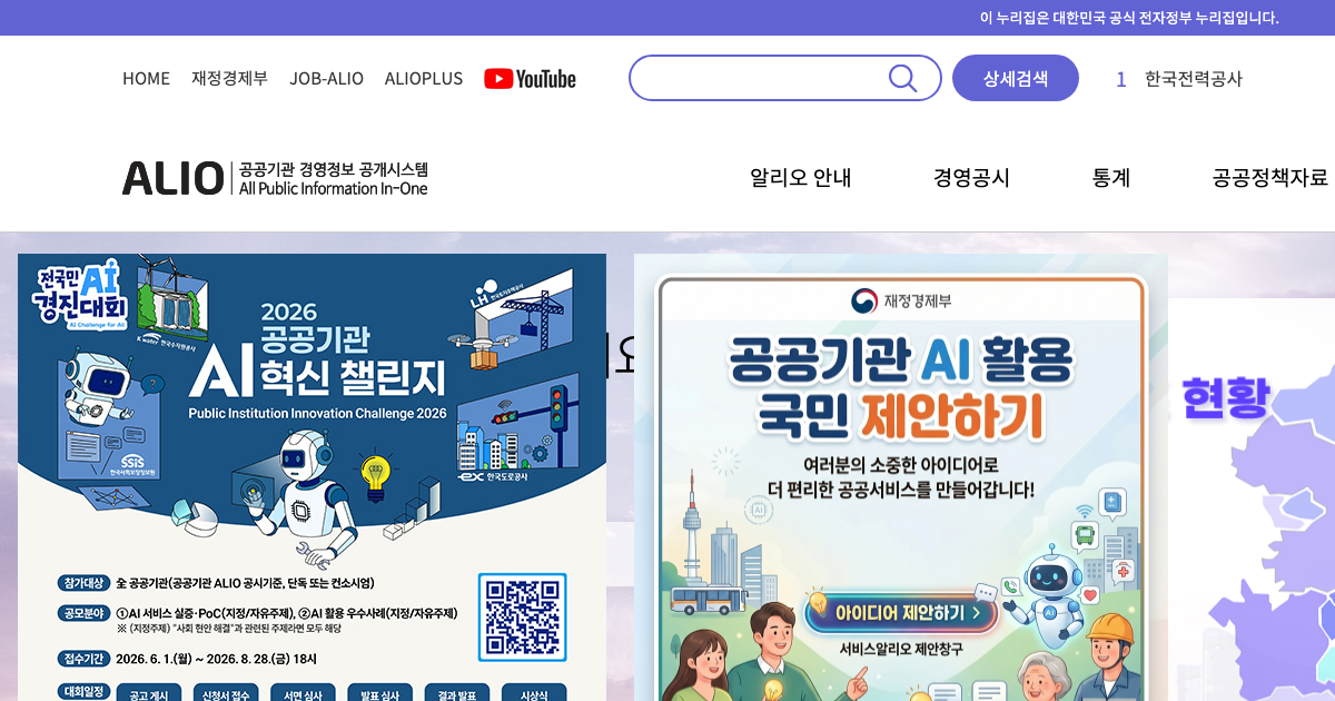 알리오 ALIO 공식 홈페이지 화면
