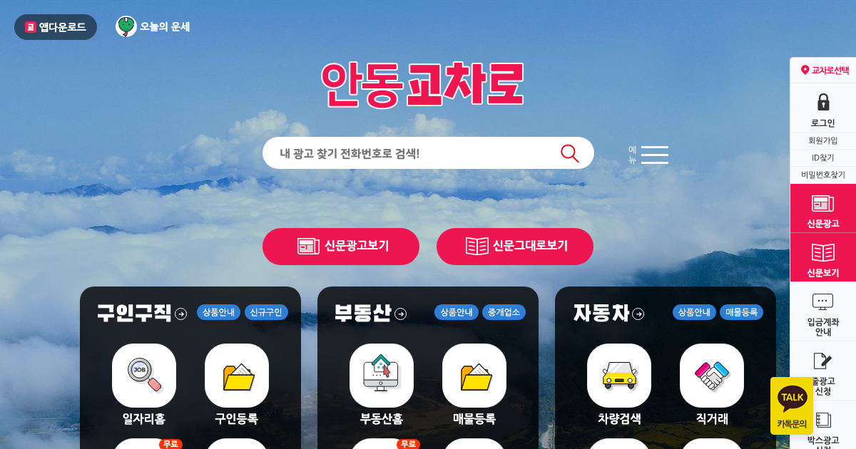 안동교차로 공식 홈페이지 화면