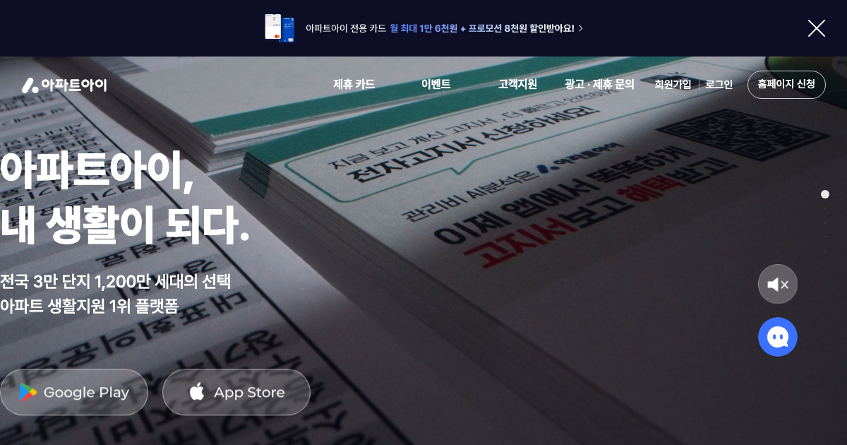 아파트아이 공식 홈페이지 화면