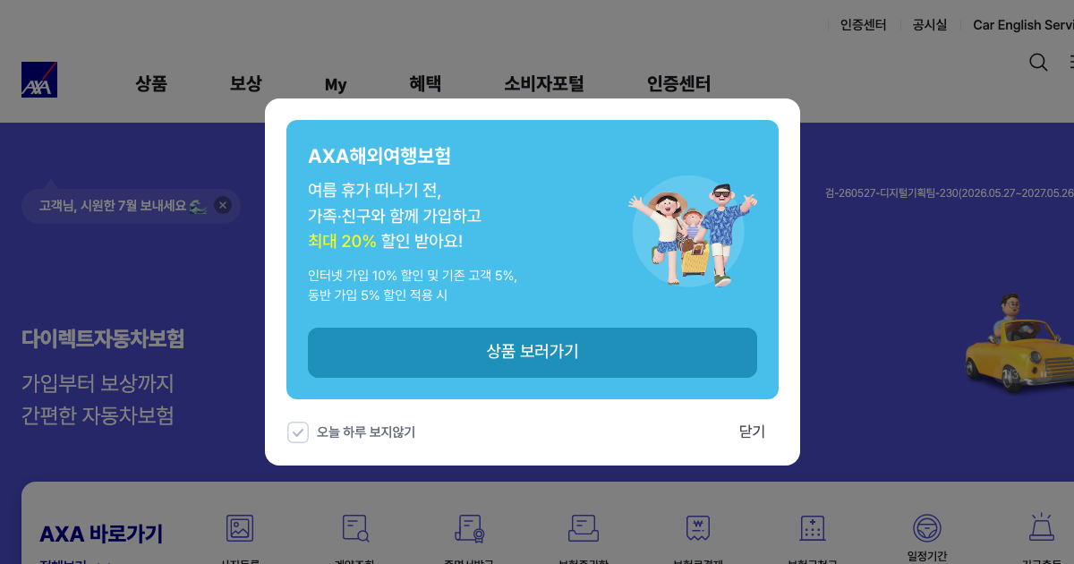 AXA 손해보험 공식 홈페이지 화면