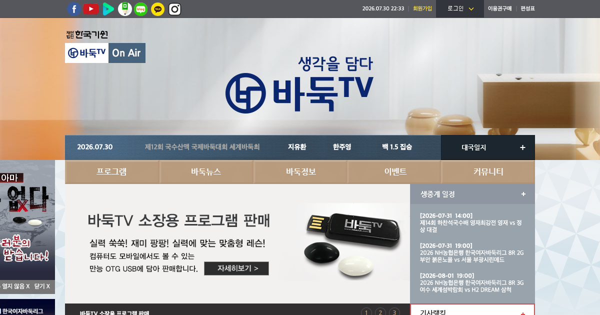 바둑TV 공식 홈페이지 화면
