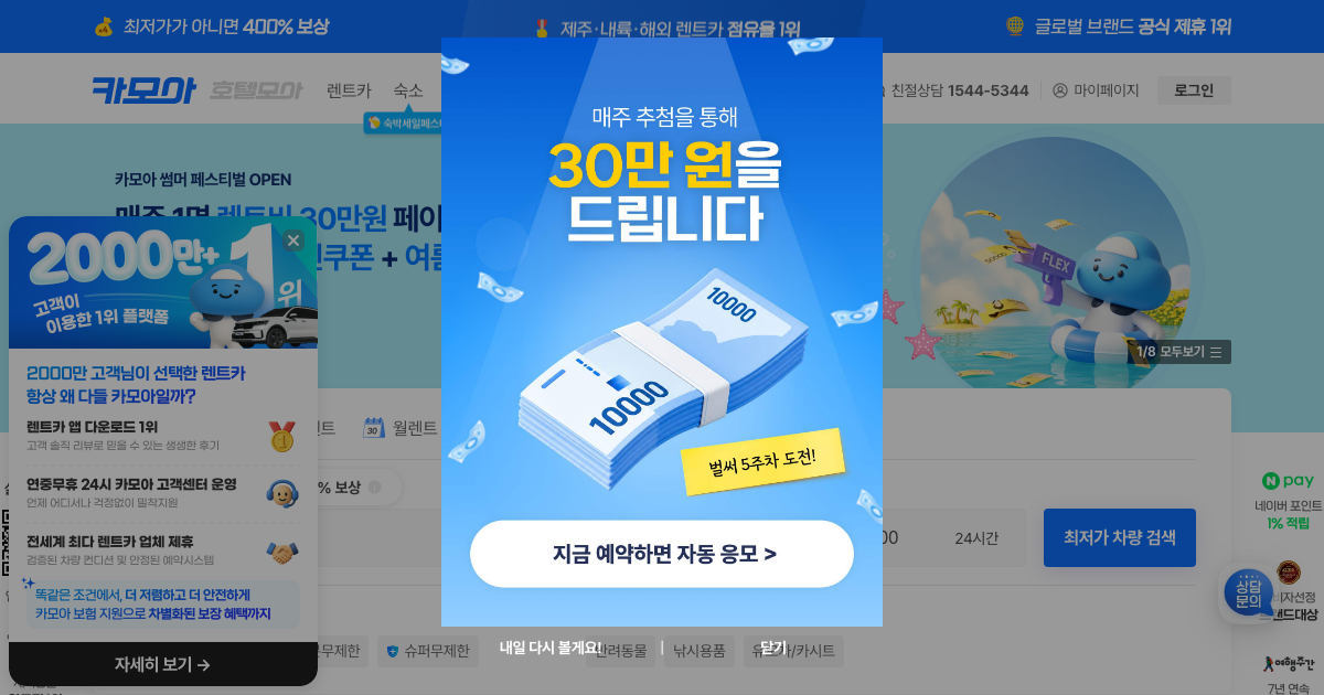 카모아 공식 홈페이지 화면