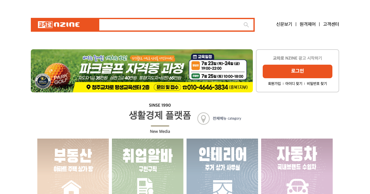 청주교차로 공식 홈페이지 화면