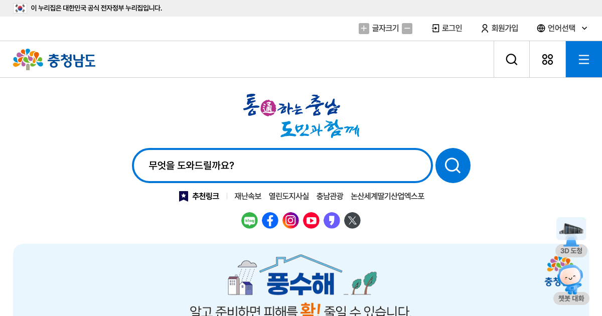 충청남도 지도 공식 홈페이지 화면