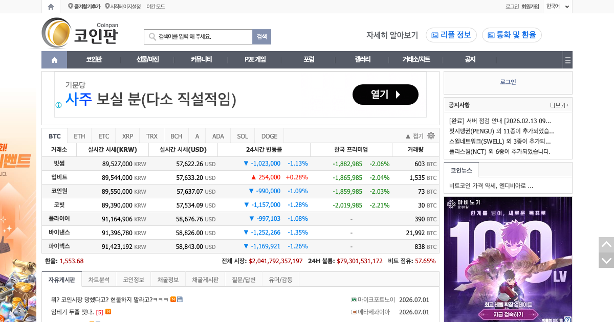 코인판 공식 홈페이지 화면