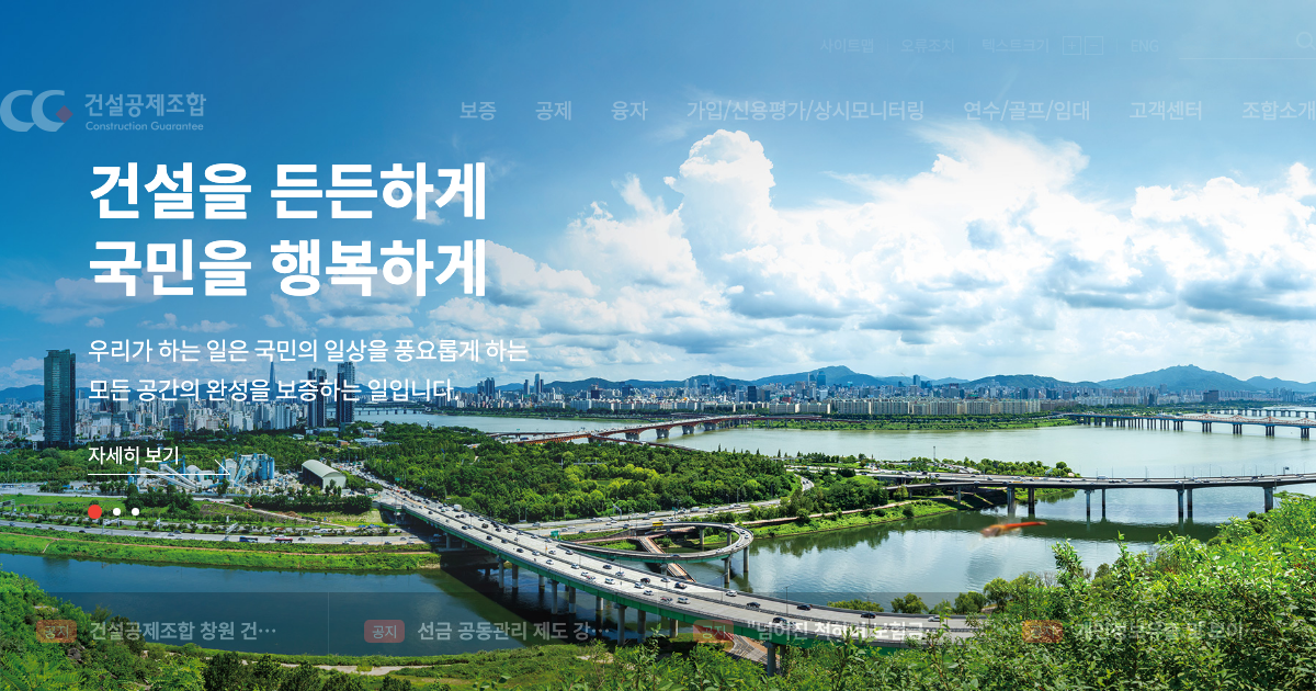 건설공제조합 공식 홈페이지 화면