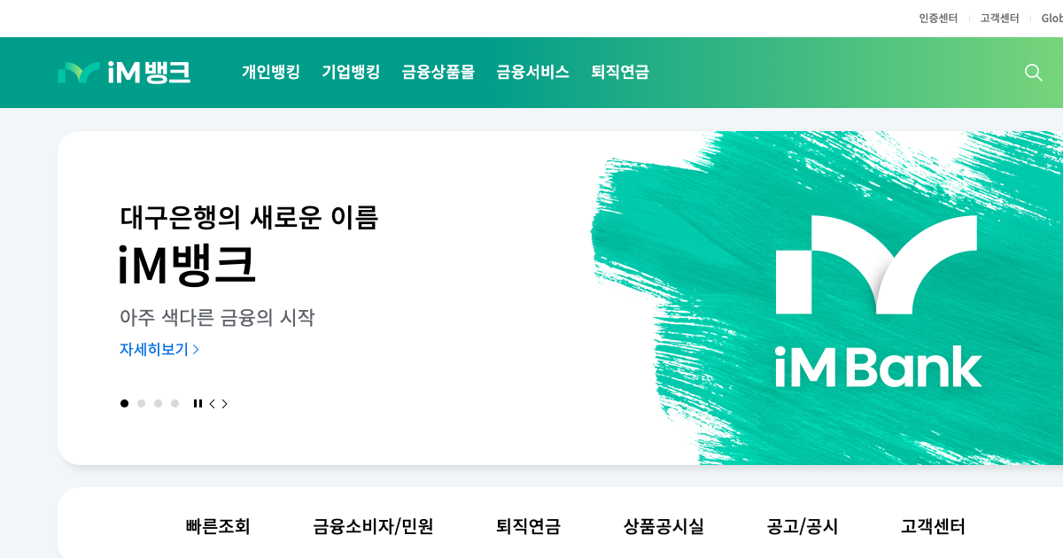 DGB대구은행 공식 홈페이지 화면