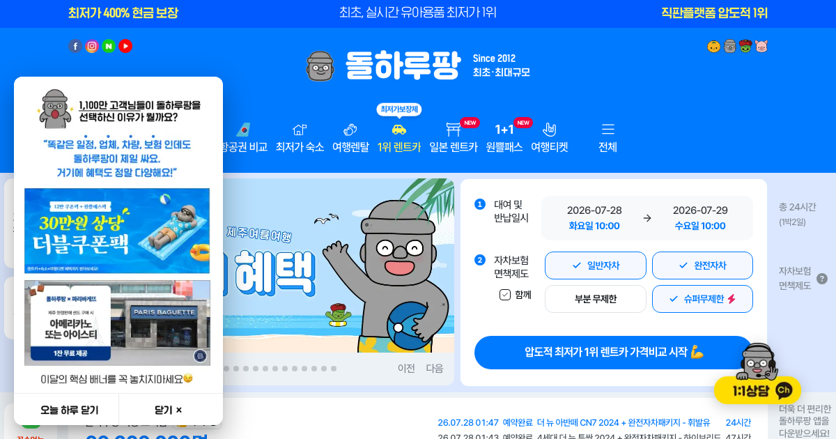 돌하루팡 공식 홈페이지 화면
