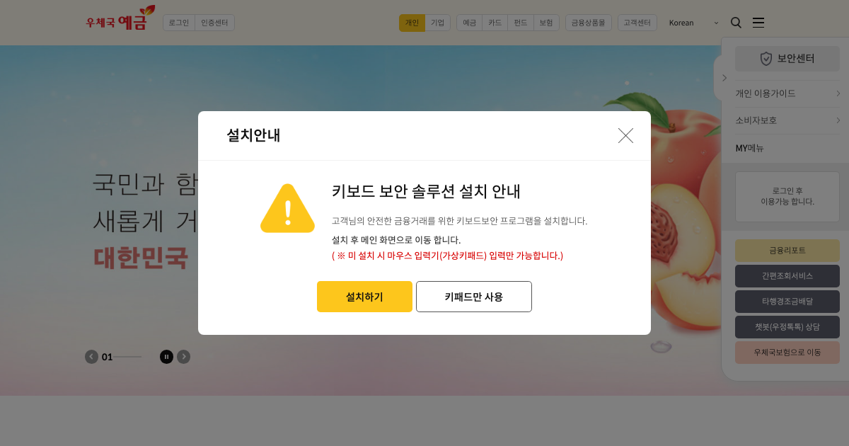 우체국예금 공식 홈페이지 화면