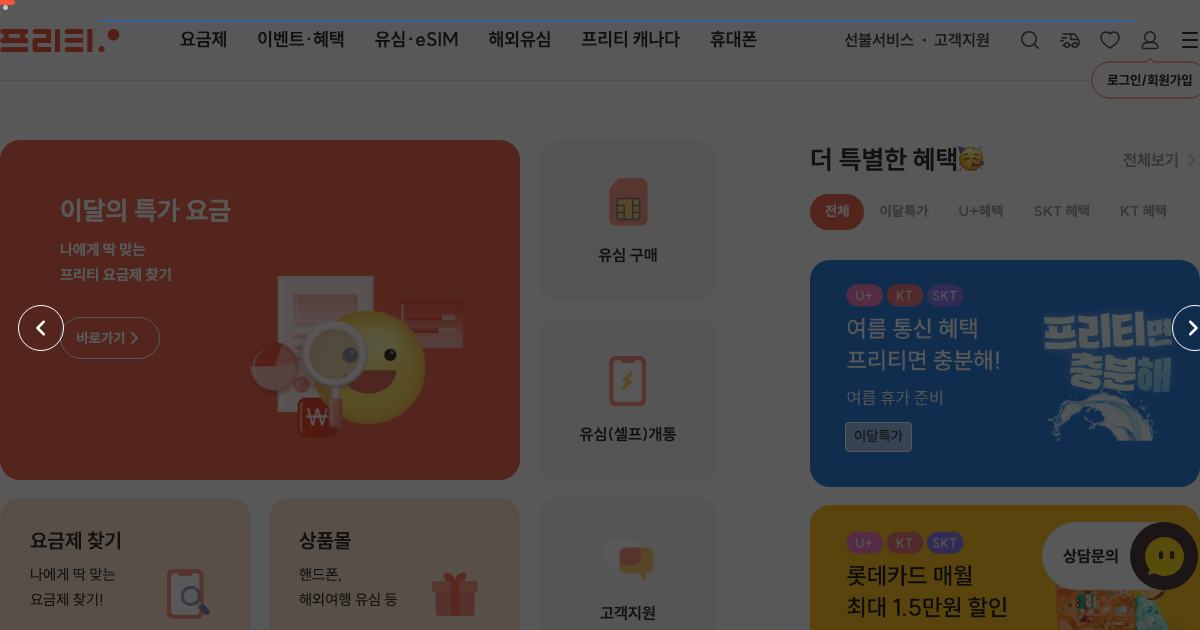 프리티 공식 홈페이지 화면