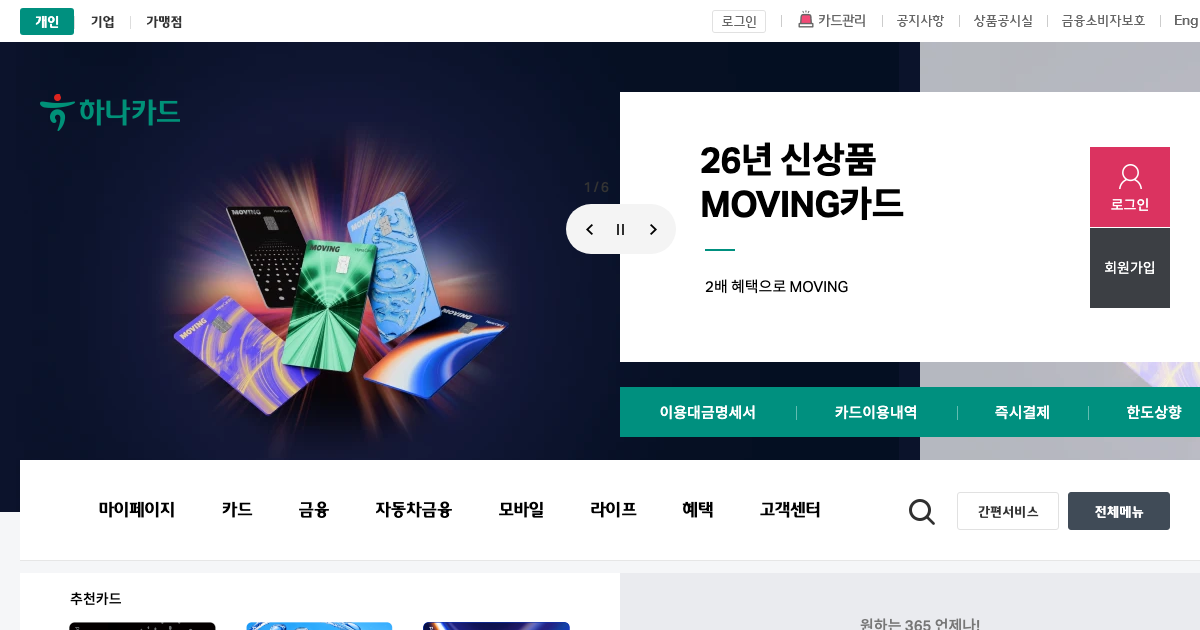 하나카드 공식 홈페이지 화면
