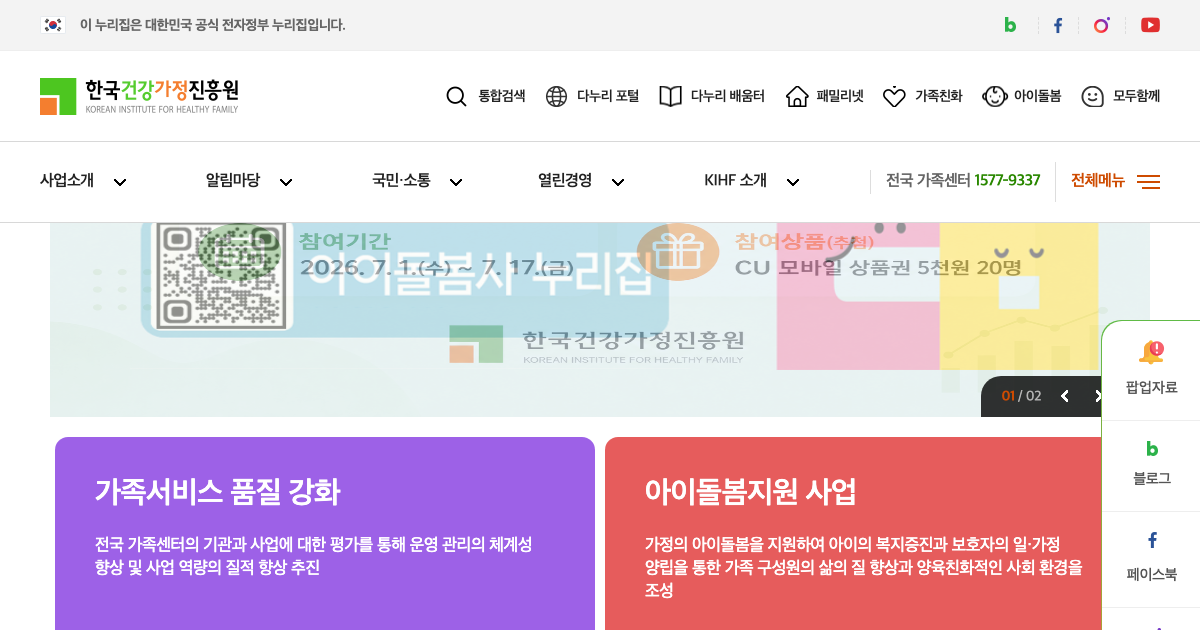 한부모가족상담센터 공식 홈페이지 화면