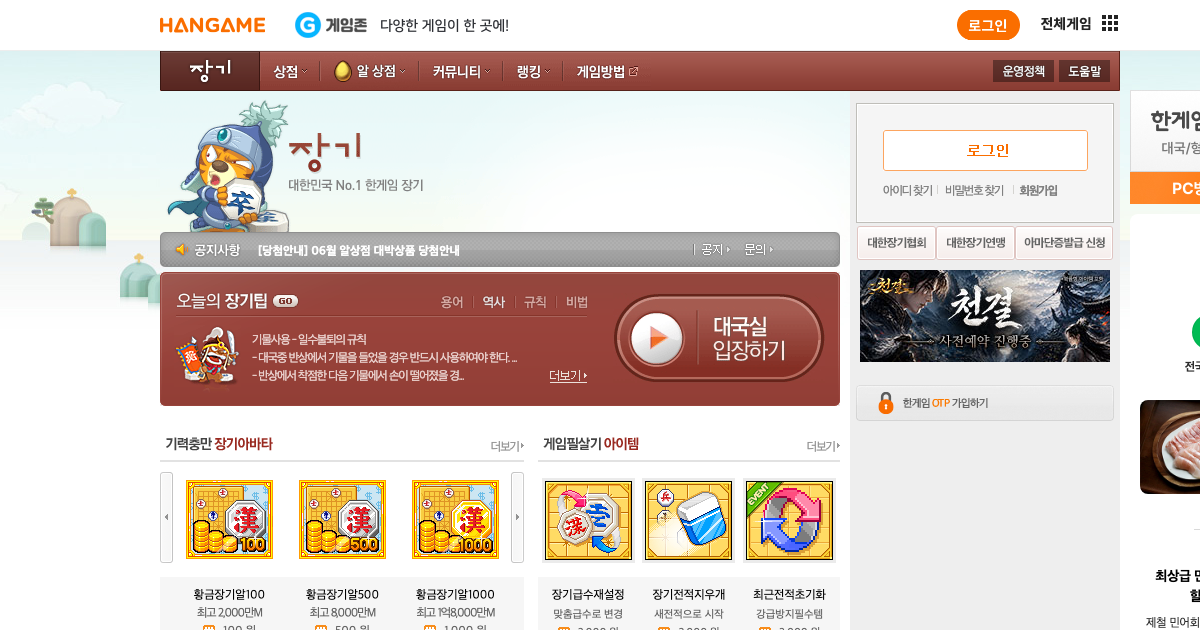 한게임 장기 공식 홈페이지 화면