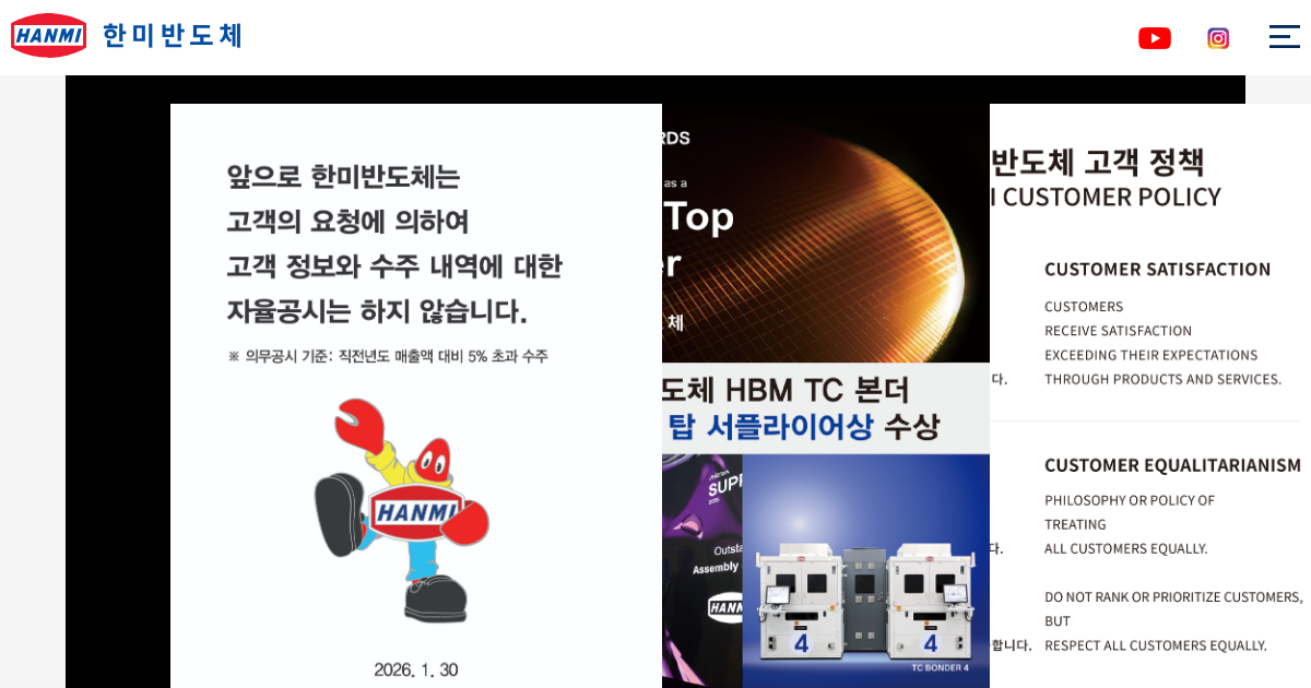 한미반도체 공식 홈페이지 화면