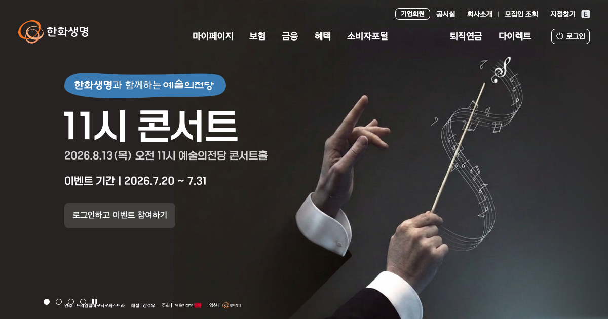 한화생명 공식 홈페이지 화면