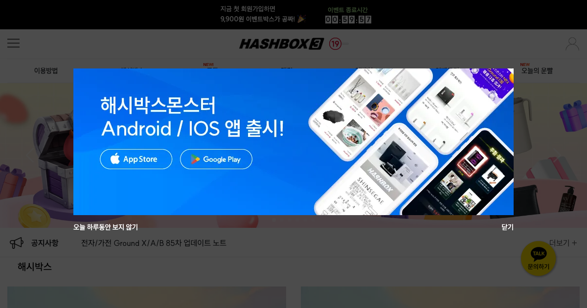 해시박스 공식 홈페이지 화면