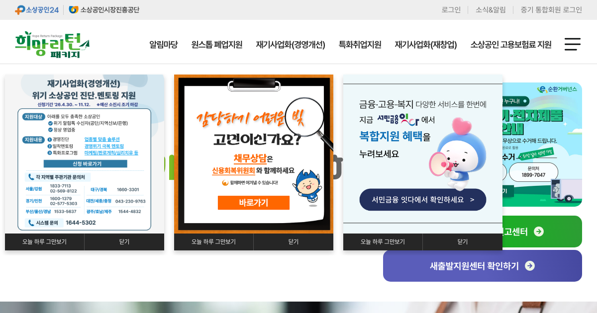 희망리턴패키지 공식 홈페이지 화면