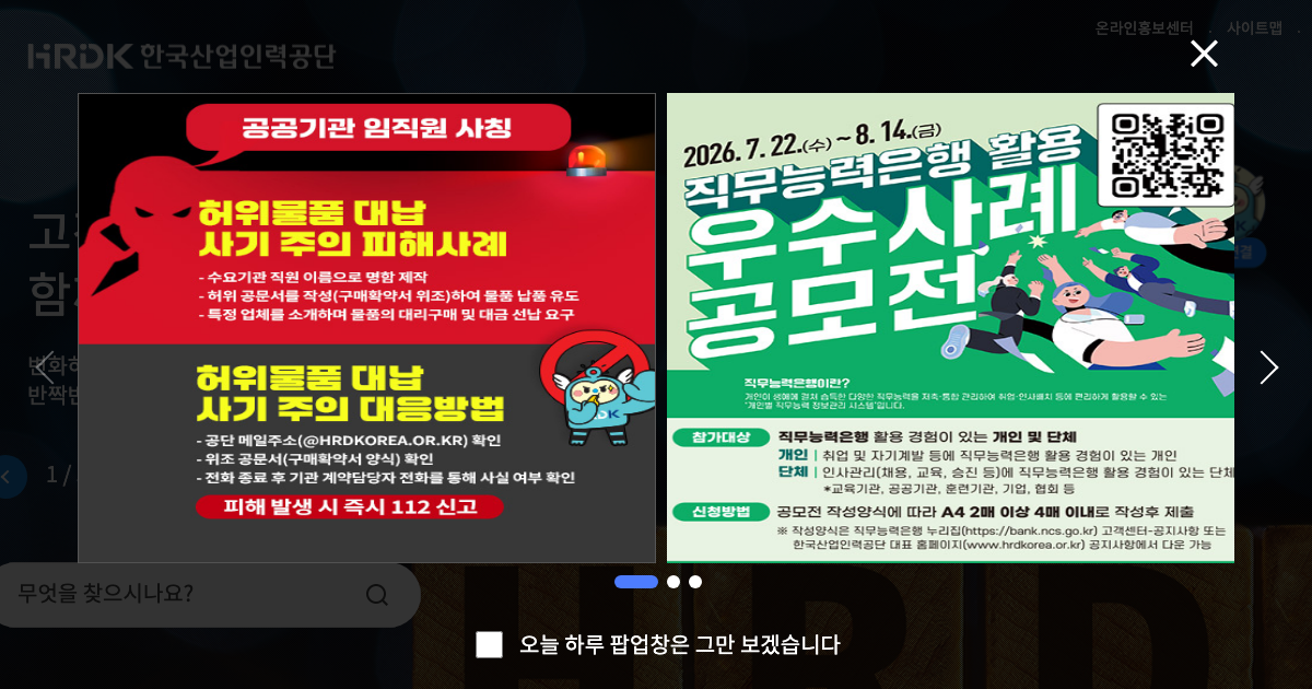 한국산업인력공단 공식 홈페이지 화면