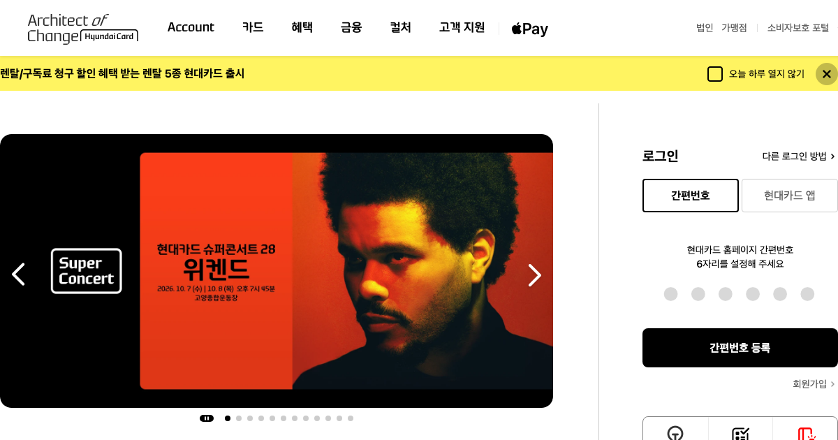 현대카드 공식 홈페이지 화면