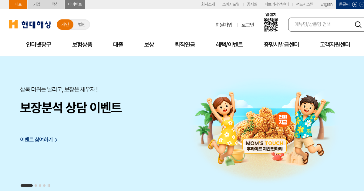 현대해상 공식 홈페이지 화면
