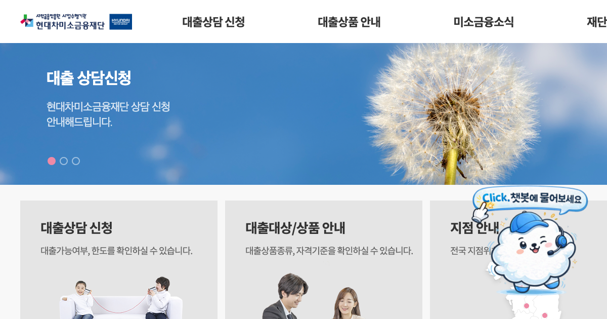 현대차미소금융재단 공식 홈페이지 화면