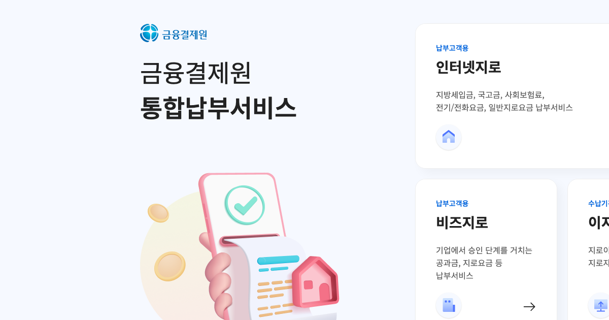 인터넷지로 공식 홈페이지 화면