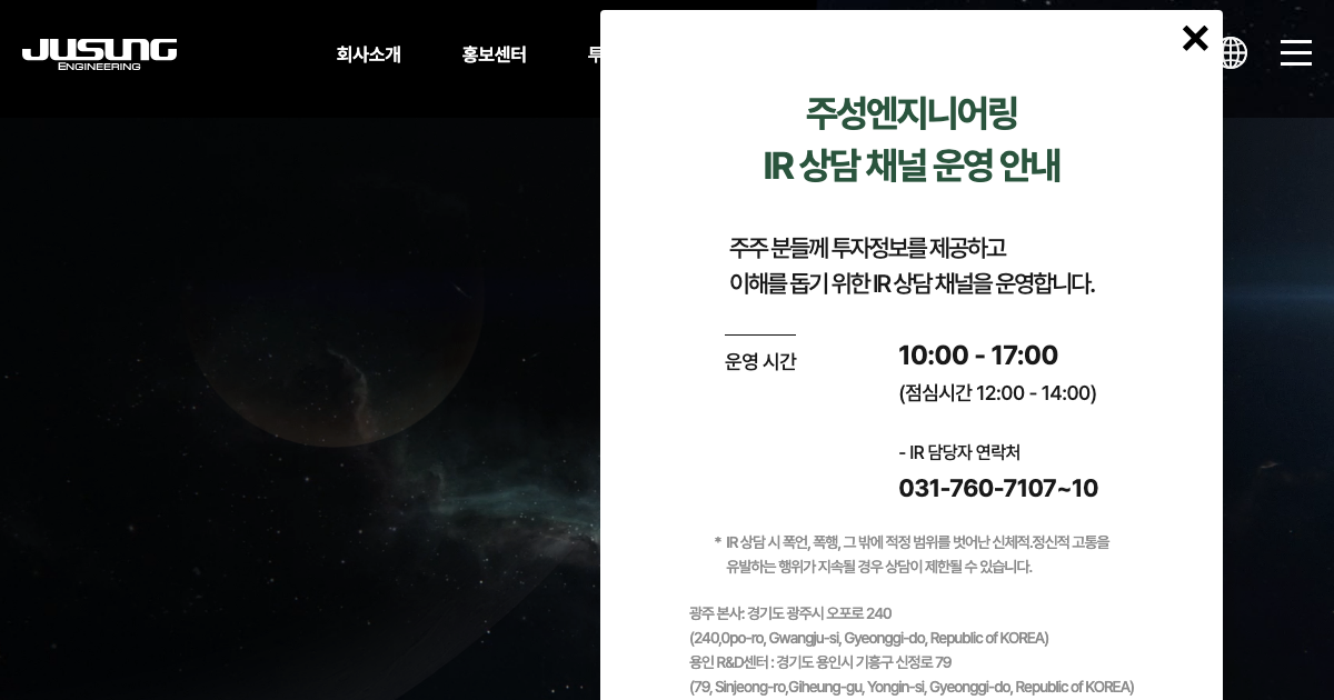 주성엔지니어링 공식 홈페이지 화면