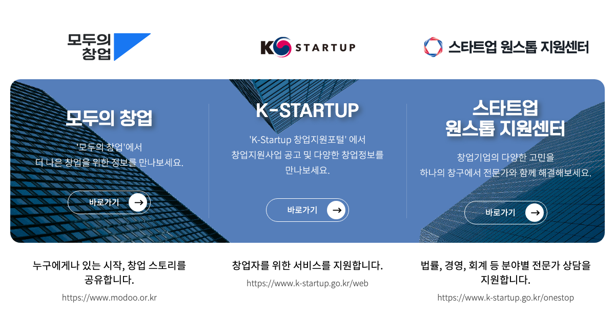 K-스타트업 창업지원포털 공식 홈페이지 화면