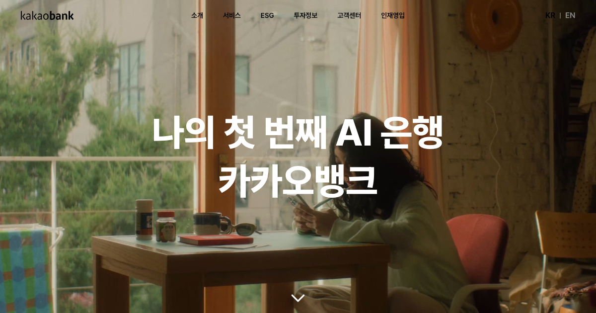카카오뱅크 공식 홈페이지 화면