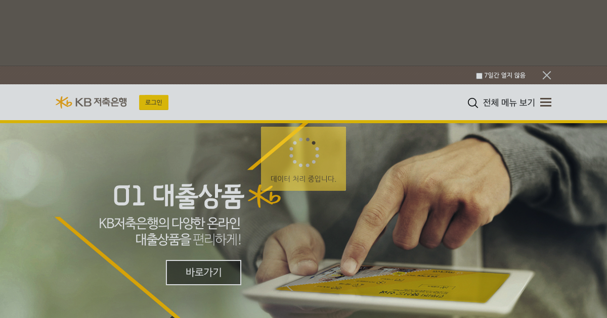 KB저축은행 공식 홈페이지 화면