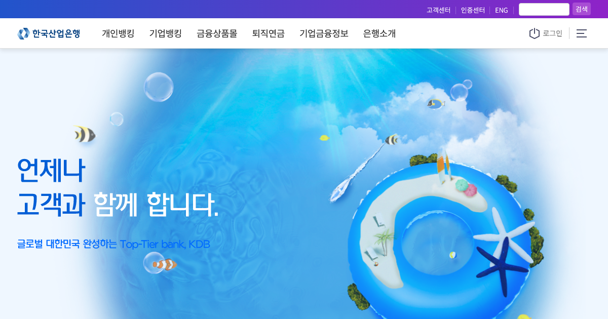 KDB산업은행 공식 홈페이지 화면