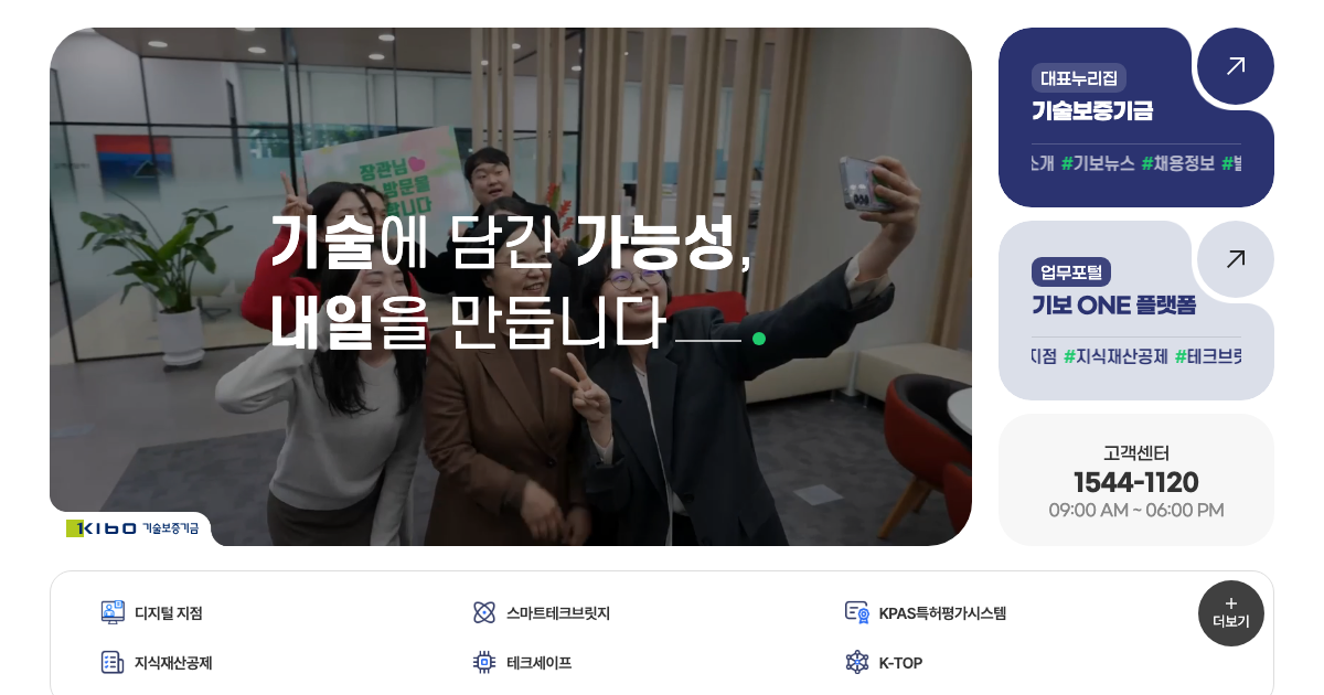 기술보증기금 공식 홈페이지 화면