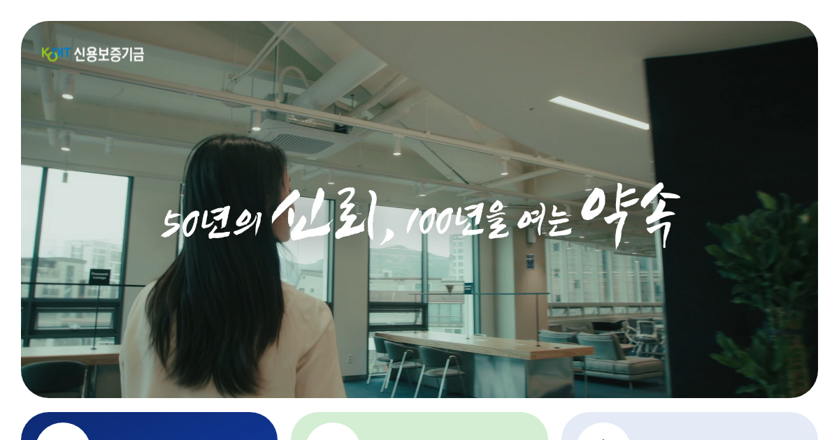 신용보증기금 공식 홈페이지 화면