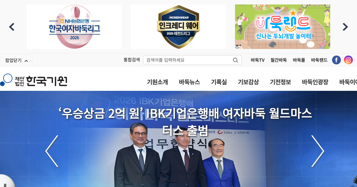 한국기원 공식 홈페이지 화면