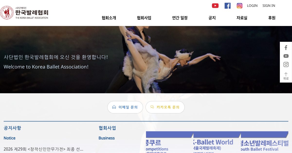 한국발레협회 공식 홈페이지 화면