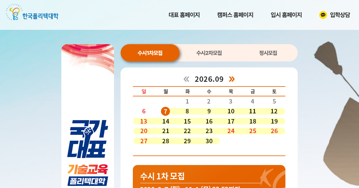 한국폴리텍대학 공식 홈페이지 화면