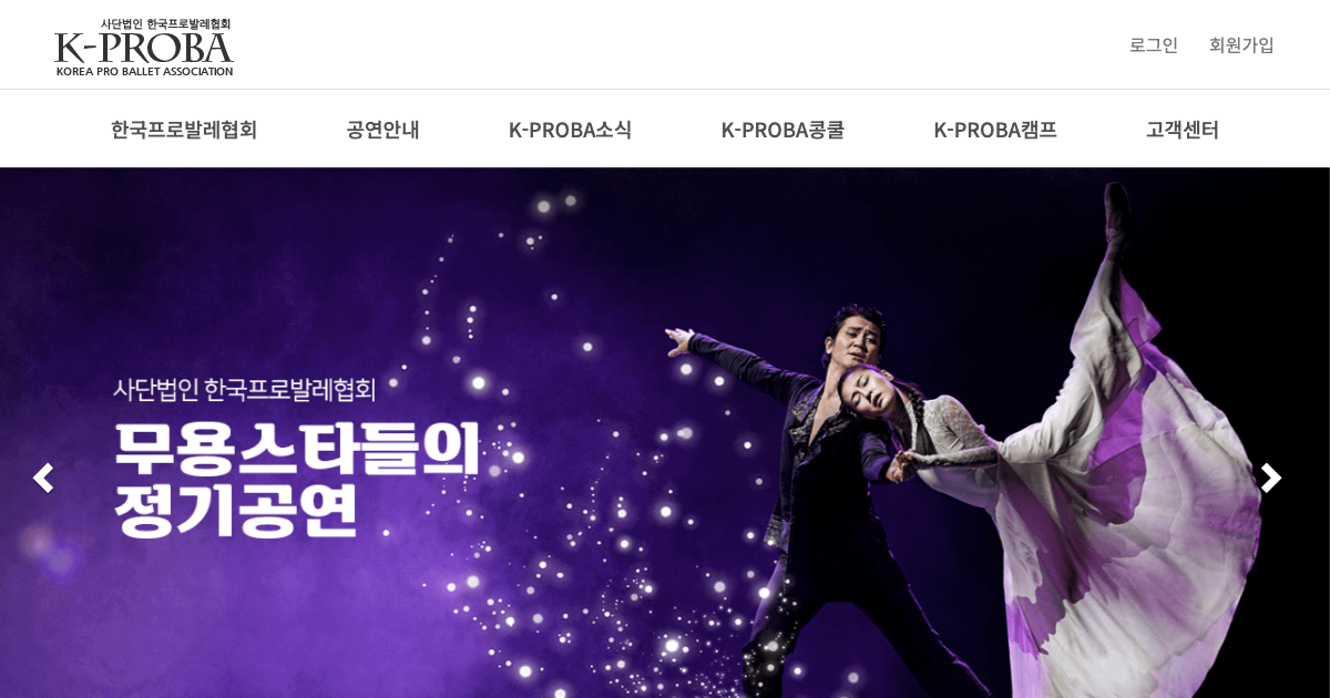 한국프로발레협회 공식 홈페이지 화면