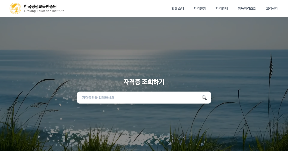 한국심리교육협회 공식 홈페이지 화면
