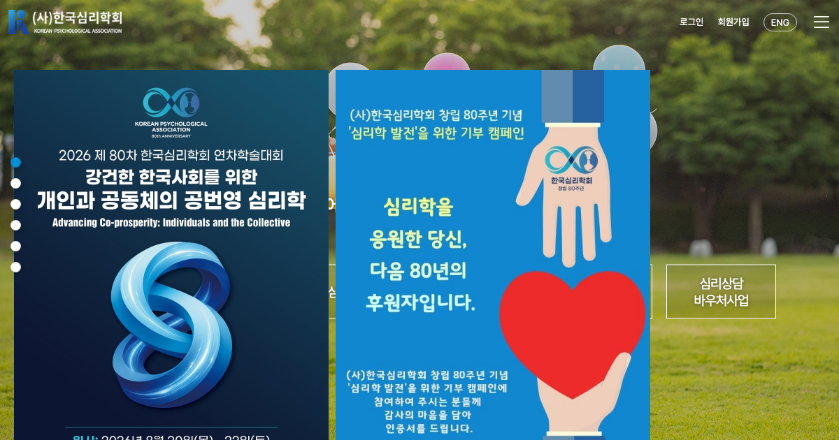 한국심리상담협회 공식 홈페이지 화면
