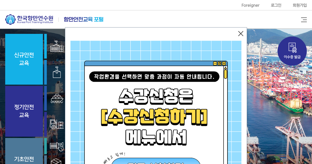 항만안전교육포털 공식 홈페이지 화면