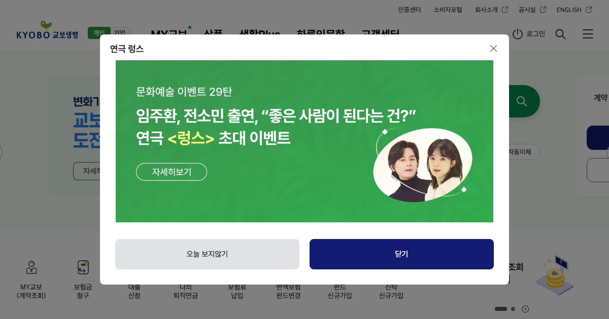교보생명 공식 홈페이지 화면