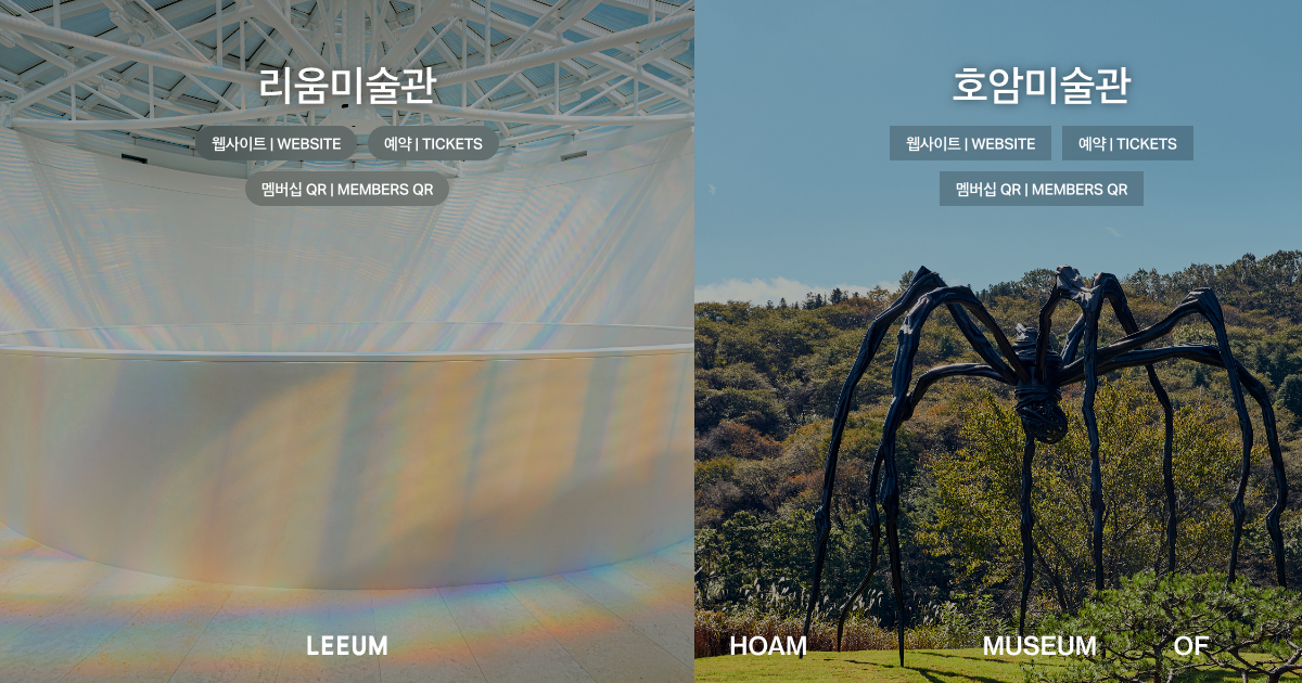 리움미술관 공식 홈페이지 화면