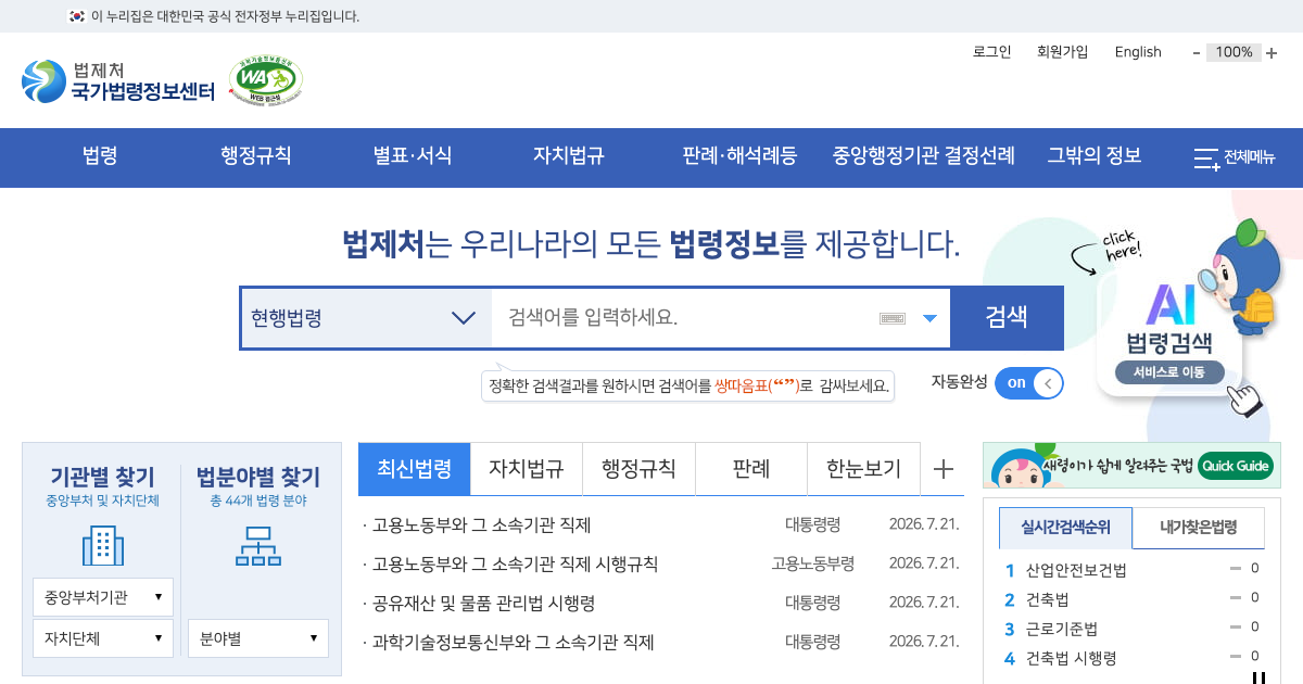 생활법령정보 공식 홈페이지 화면