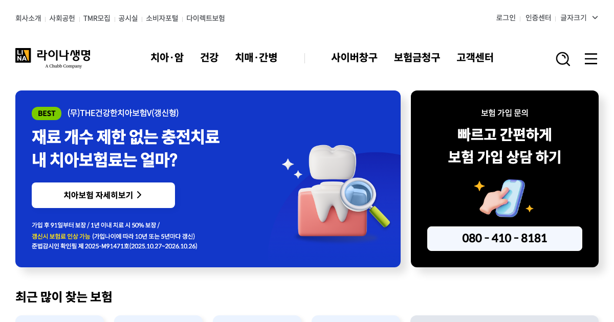 라이나생명 공식 홈페이지 화면