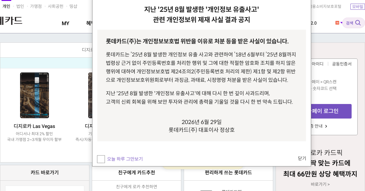 롯데카드 공식 홈페이지 화면