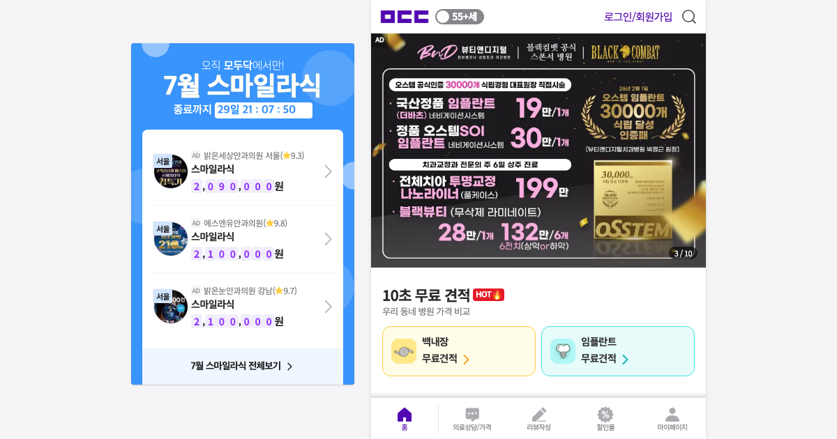 모두닥 공식 홈페이지 화면