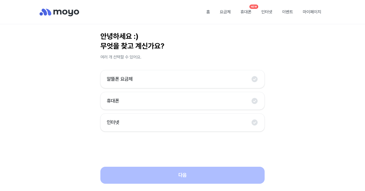모두의요금제 공식 홈페이지 화면