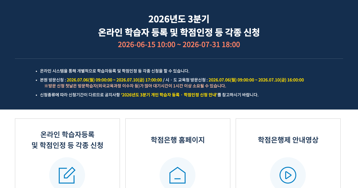 국가평생교육진흥원 학점은행 공식 홈페이지 화면